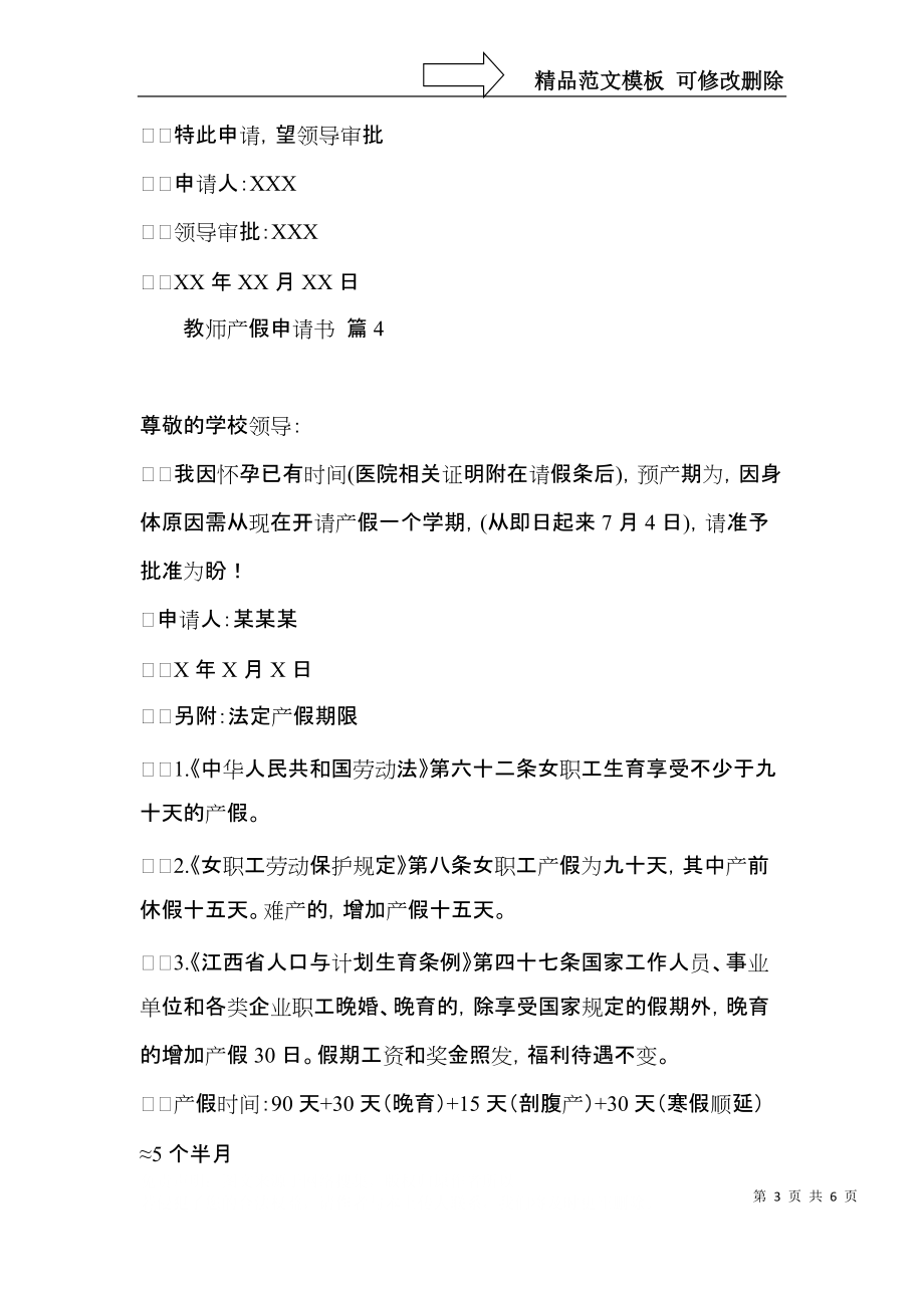 关于教师产假申请书合集九篇.docx_第3页