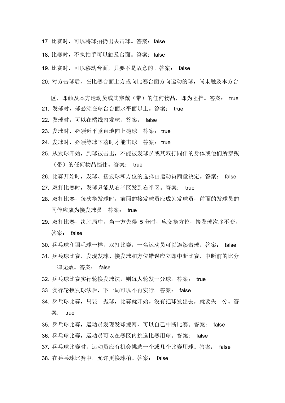 东华大学体育理论考试题库及答案.docx_第2页