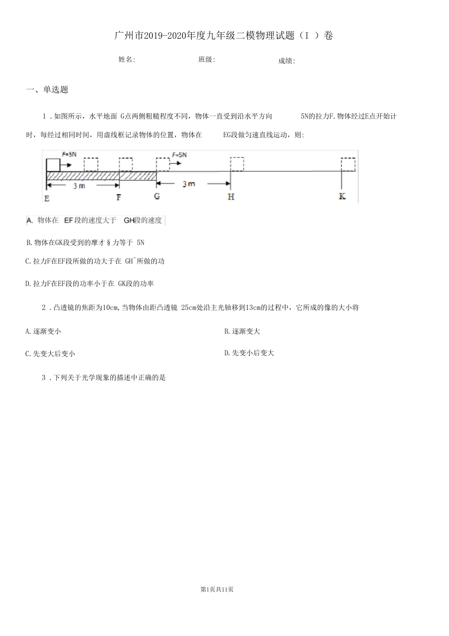 广州市2019-2020年度九年级二模物理试题(I)卷.docx_第1页