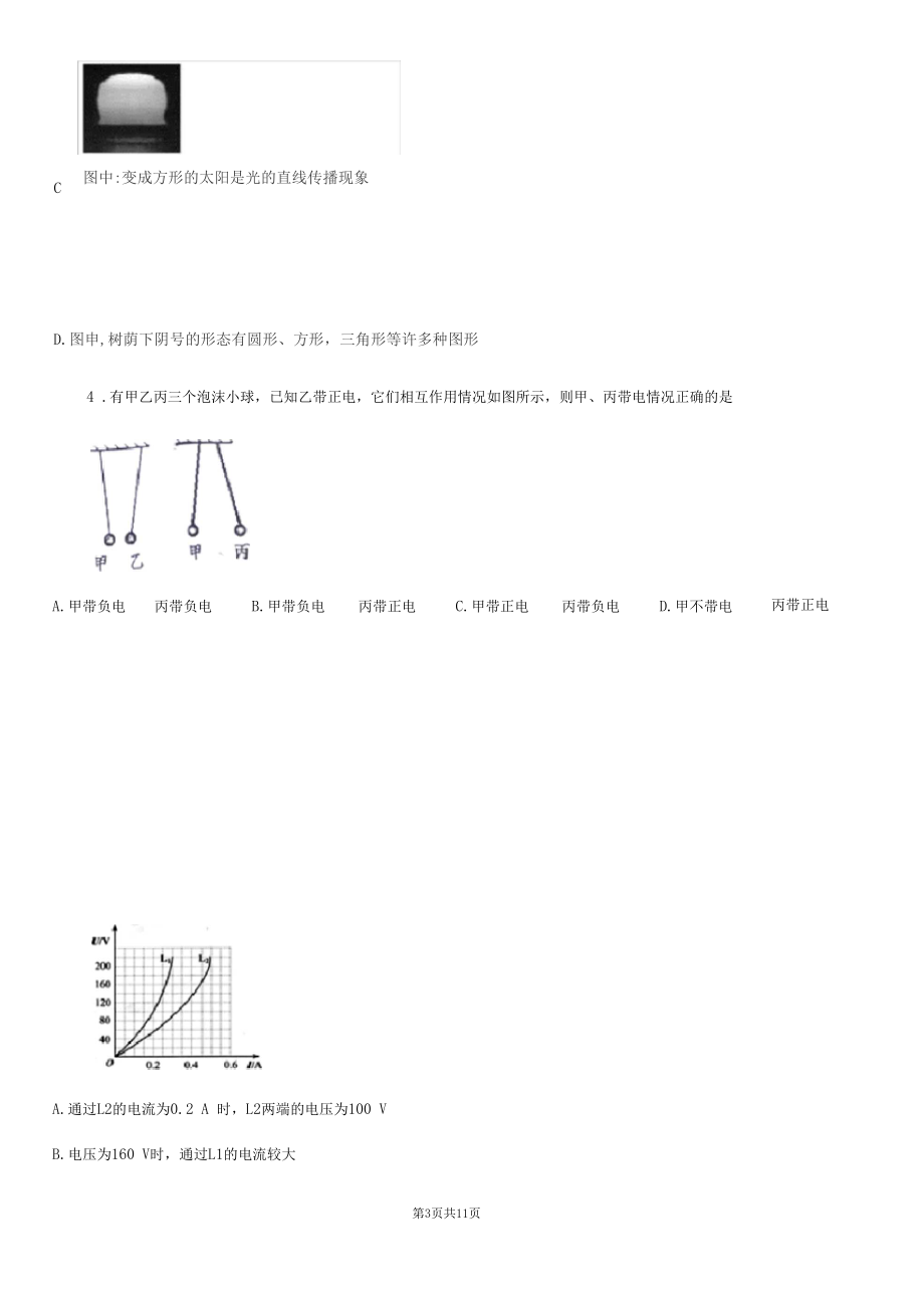 广州市2019-2020年度九年级二模物理试题(I)卷.docx_第3页