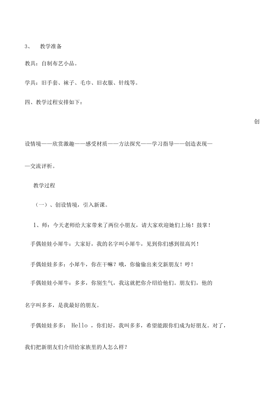 小学美术《布艺温馨》优质教案.教学设计.docx_第2页