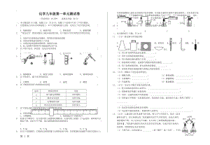 人教版九年级上册化学 第一单元 走进化学世界 测试卷（无答案）.docx