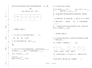 期末练习四年级同步摸底下学期小学数学期末模拟试卷III卷练习题.docx