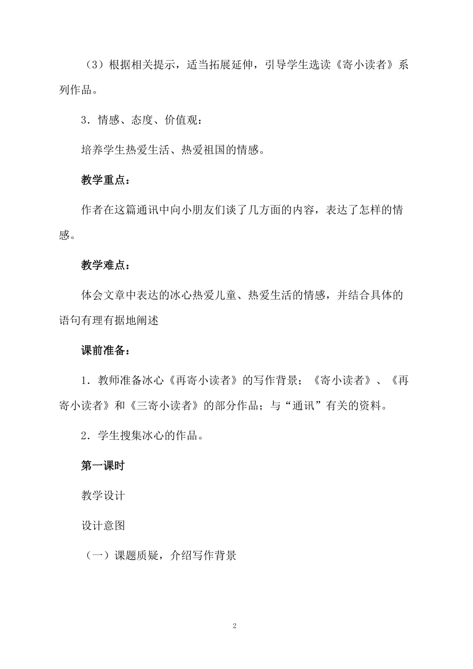 《再寄小读者》教学设计.docx_第2页