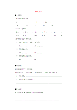 五年级语文下册 杨氏之子单元测试 人教新课标版 试题.doc