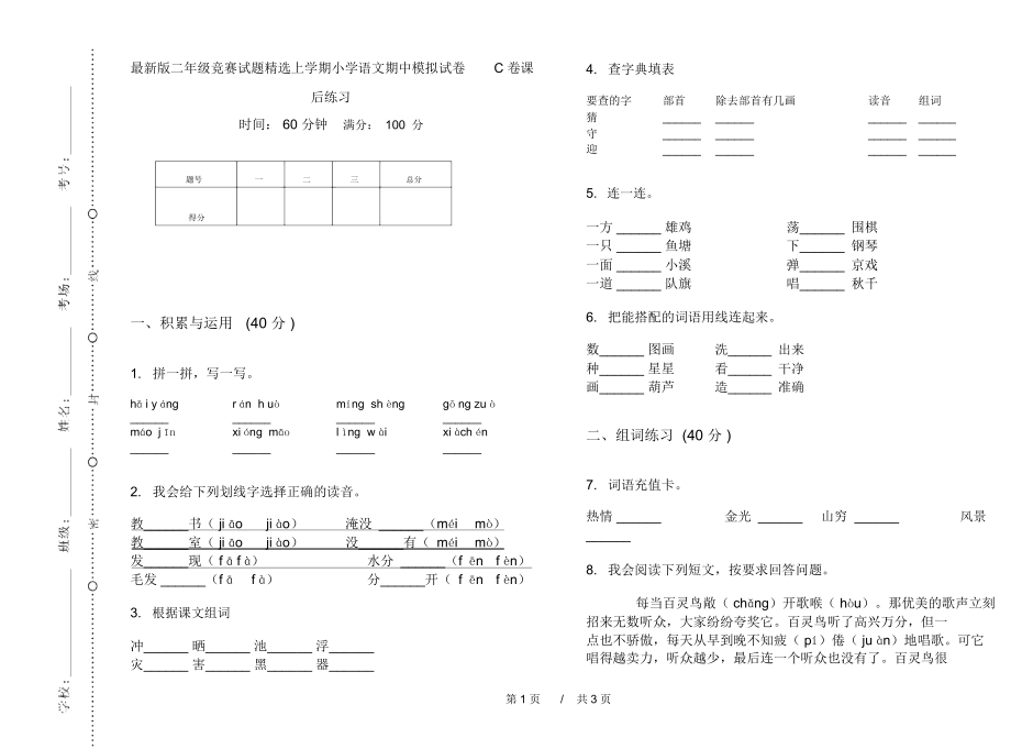 最新版二年级竞赛试题精选上学期小学语文期中模拟试卷C卷课后练习.docx_第1页