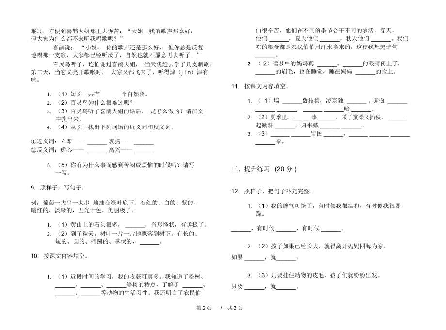 最新版二年级竞赛试题精选上学期小学语文期中模拟试卷C卷课后练习.docx_第2页