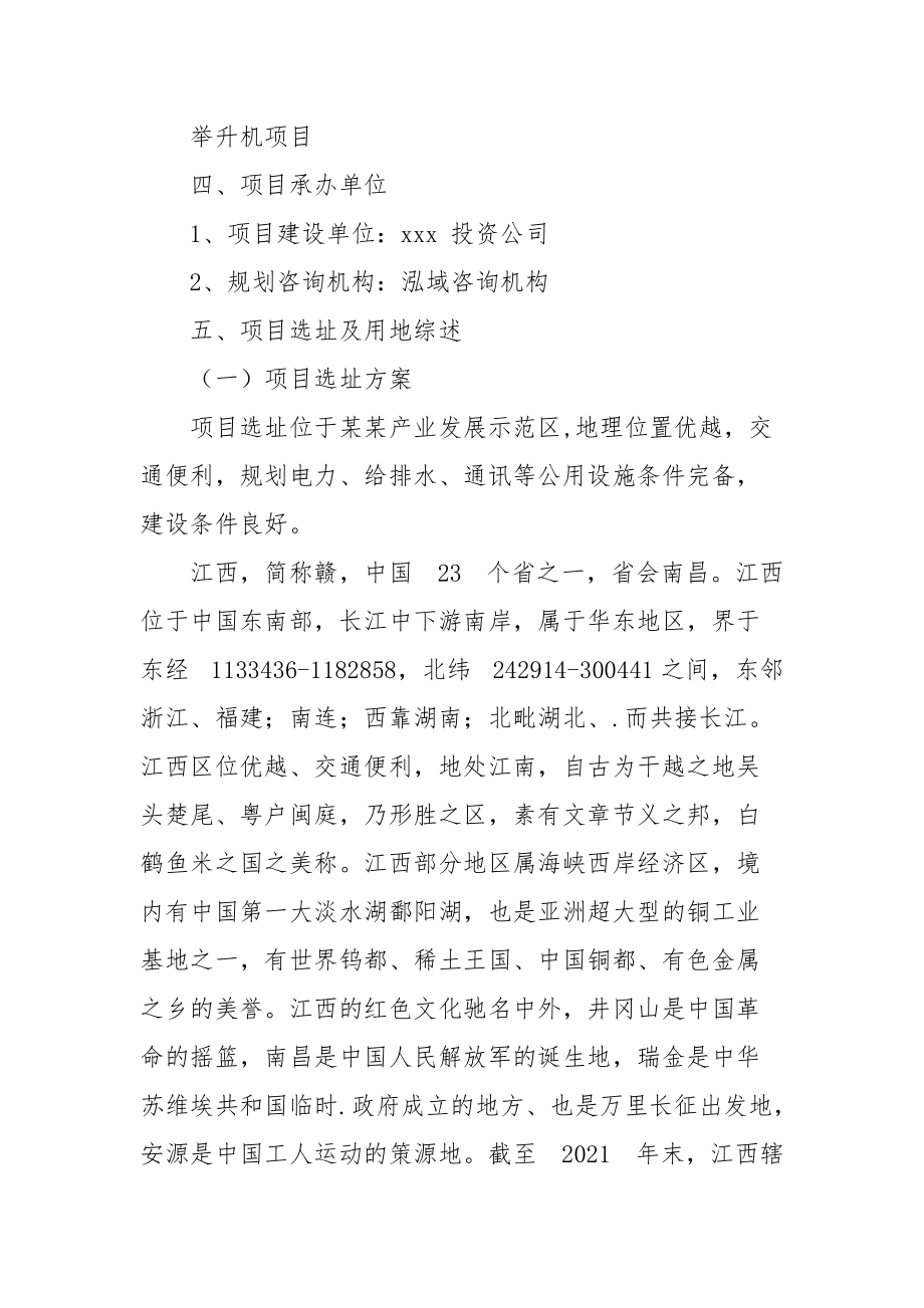 举升机项目实施方案（申请材料）.docx_第2页