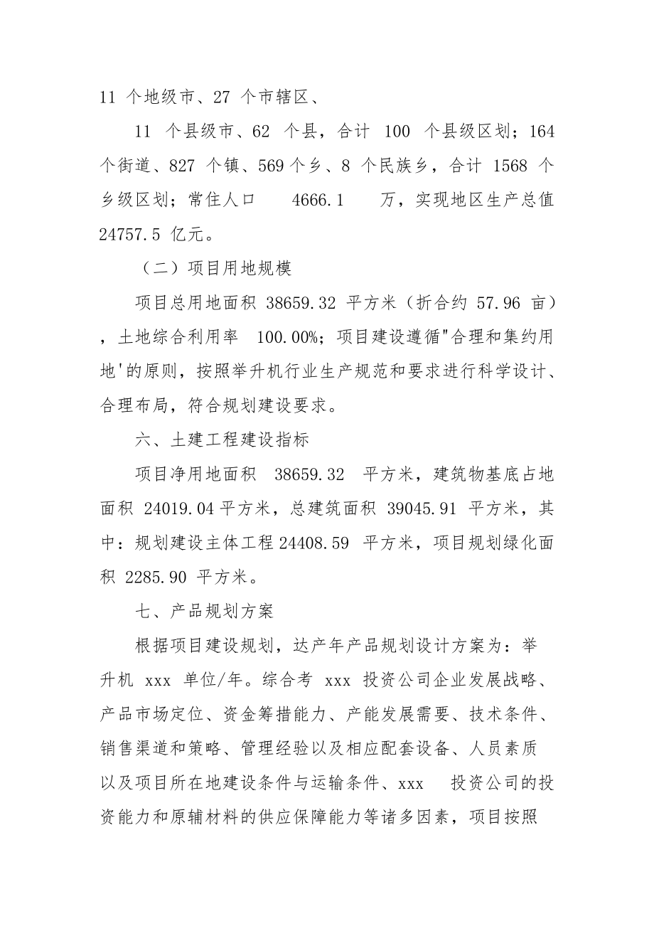 举升机项目实施方案（申请材料）.docx_第3页