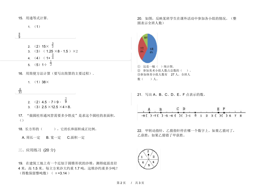 期末练习六年级积累总复习下学期小学数学期末模拟试卷C卷练习题.docx_第2页