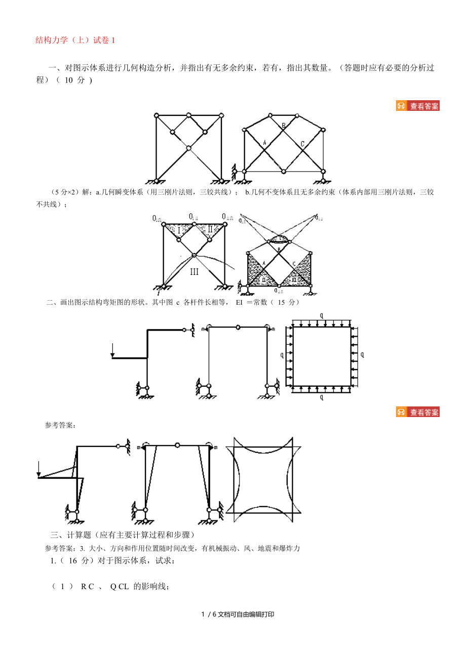 武汉理工结构力学本科试题上试卷.doc_第1页