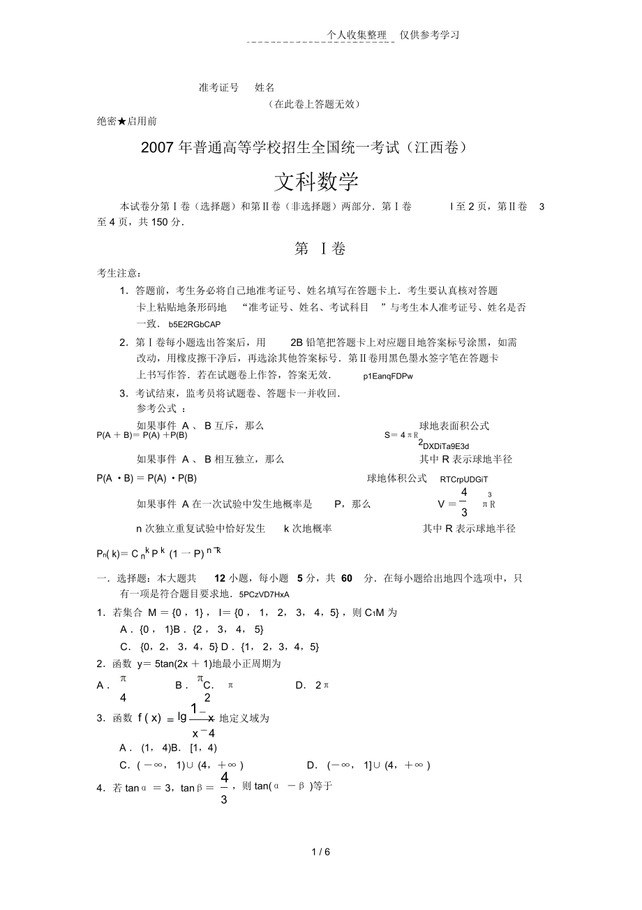 江西文科数学考试.docx_第1页