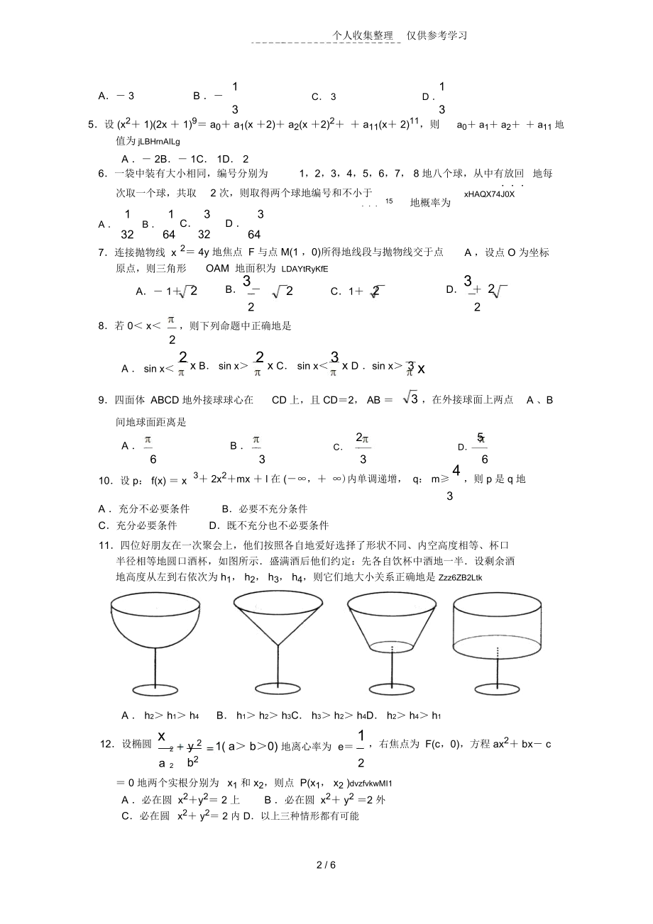 江西文科数学考试.docx_第2页