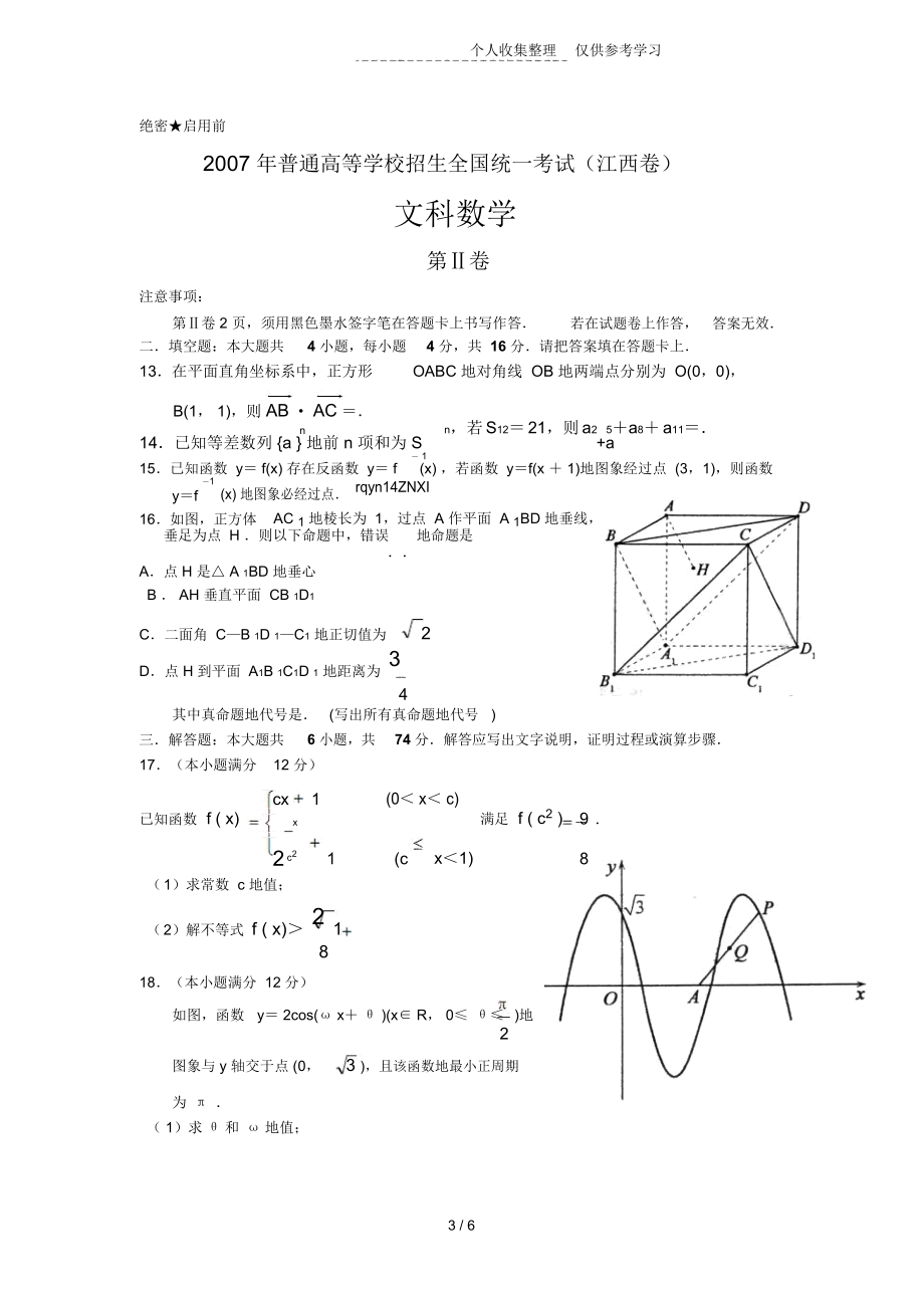 江西文科数学考试.docx_第3页