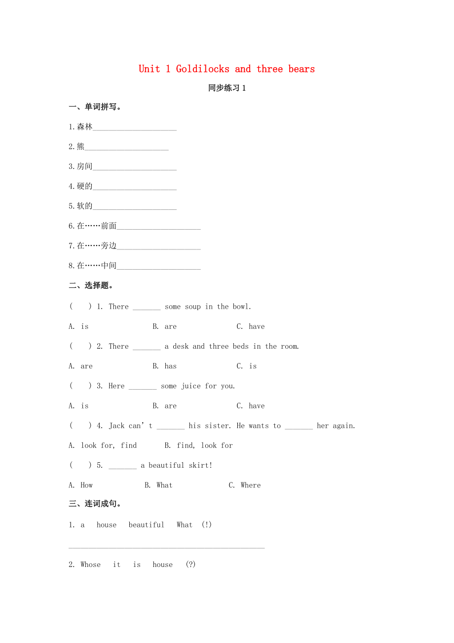 五年级英语上册 Unit 1 Goldilocks and the three bears同步练习1 （新版）牛津版-（新版）牛津版小学五年级上册英语试题.doc_第1页