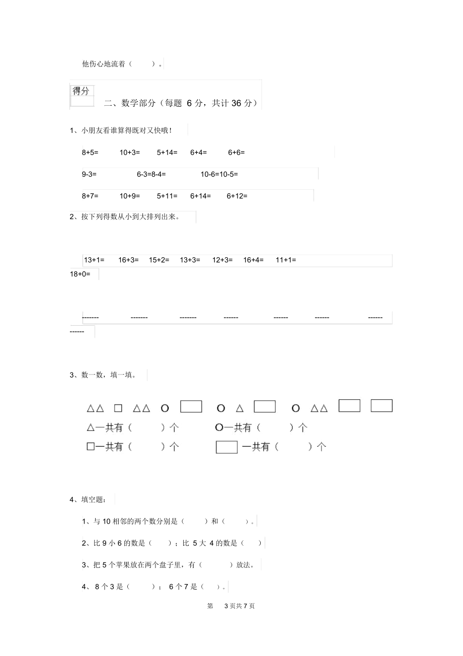 泰州市重点幼儿园小班下学期期末考试试卷附答案.docx_第3页