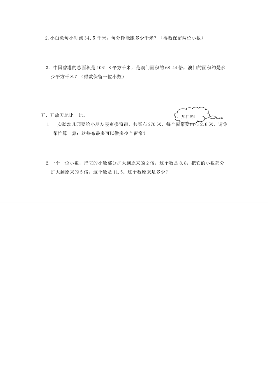 五年级数学上册 第二单元 小数除法 5商的近似数一课一练（无答案） 新人教版 试题.doc_第2页