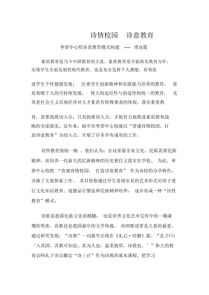 诗意教育模式(理论篇).docx