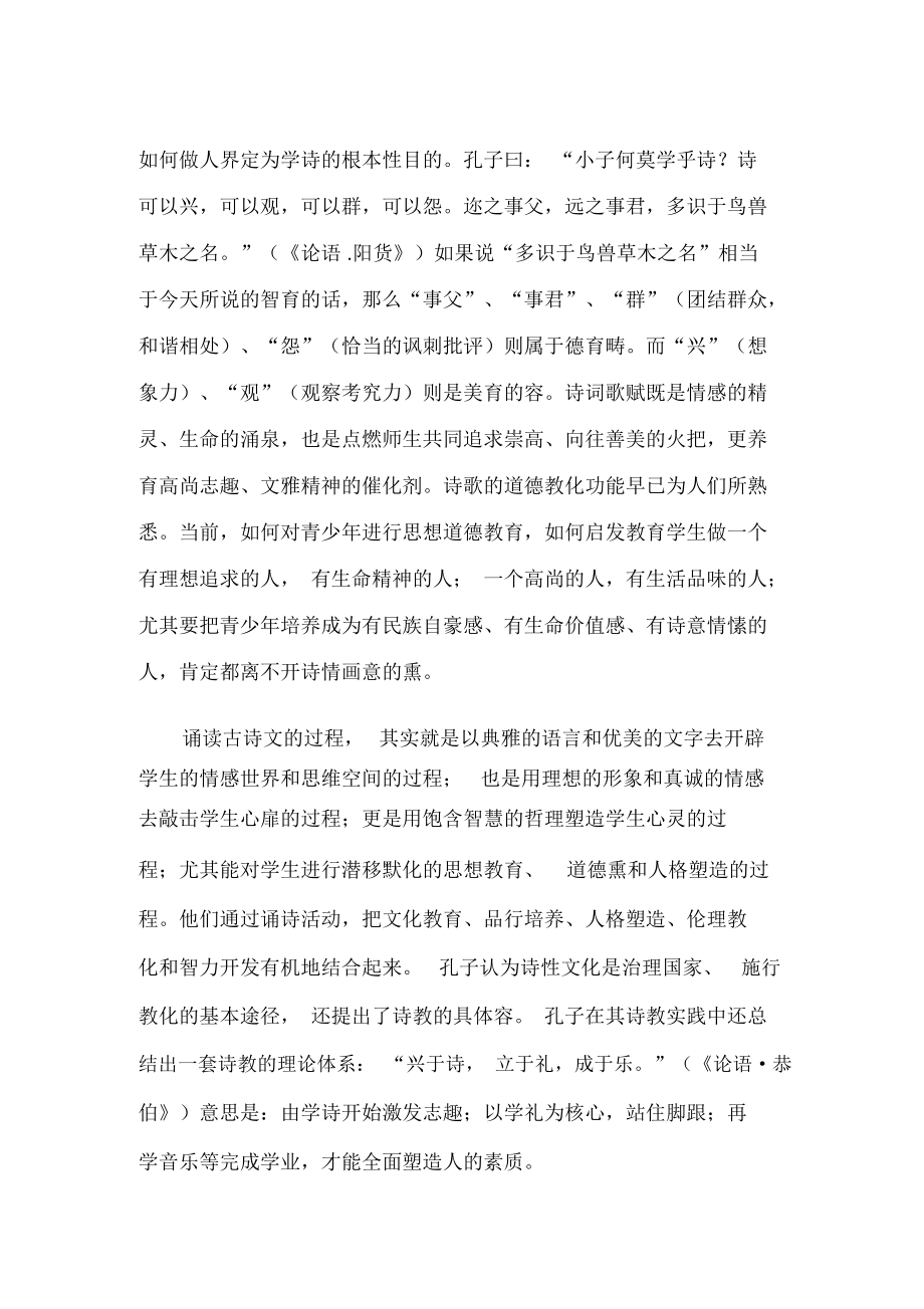 诗意教育模式(理论篇).docx_第2页