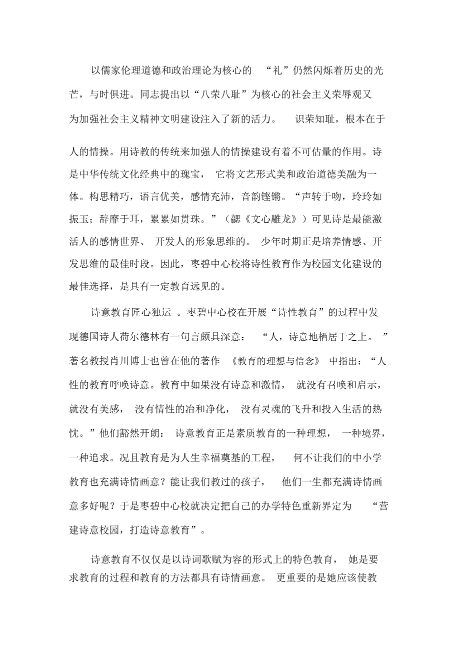 诗意教育模式(理论篇).docx_第3页