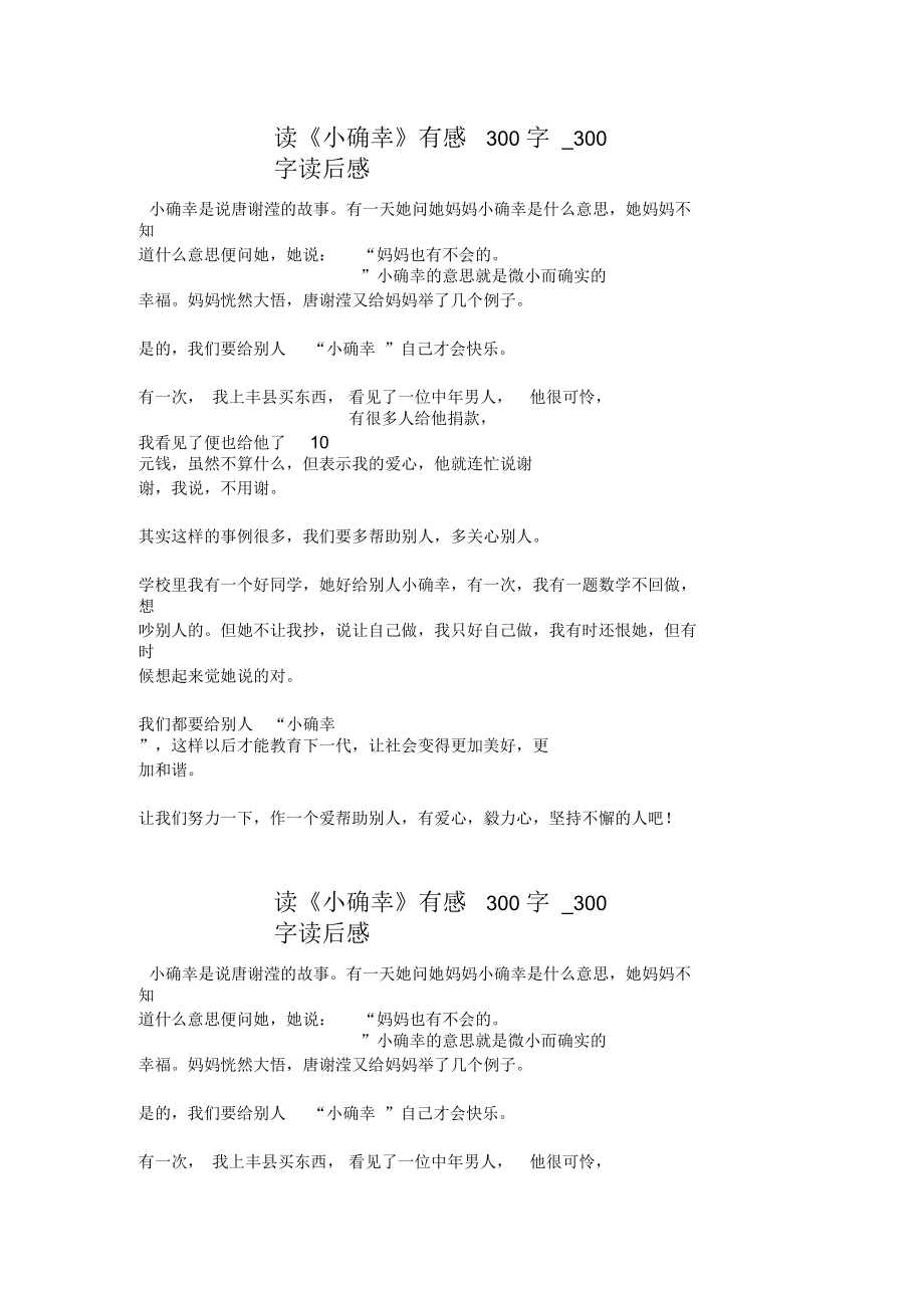 读《小确幸》有感300字_300字读后感.docx_第1页