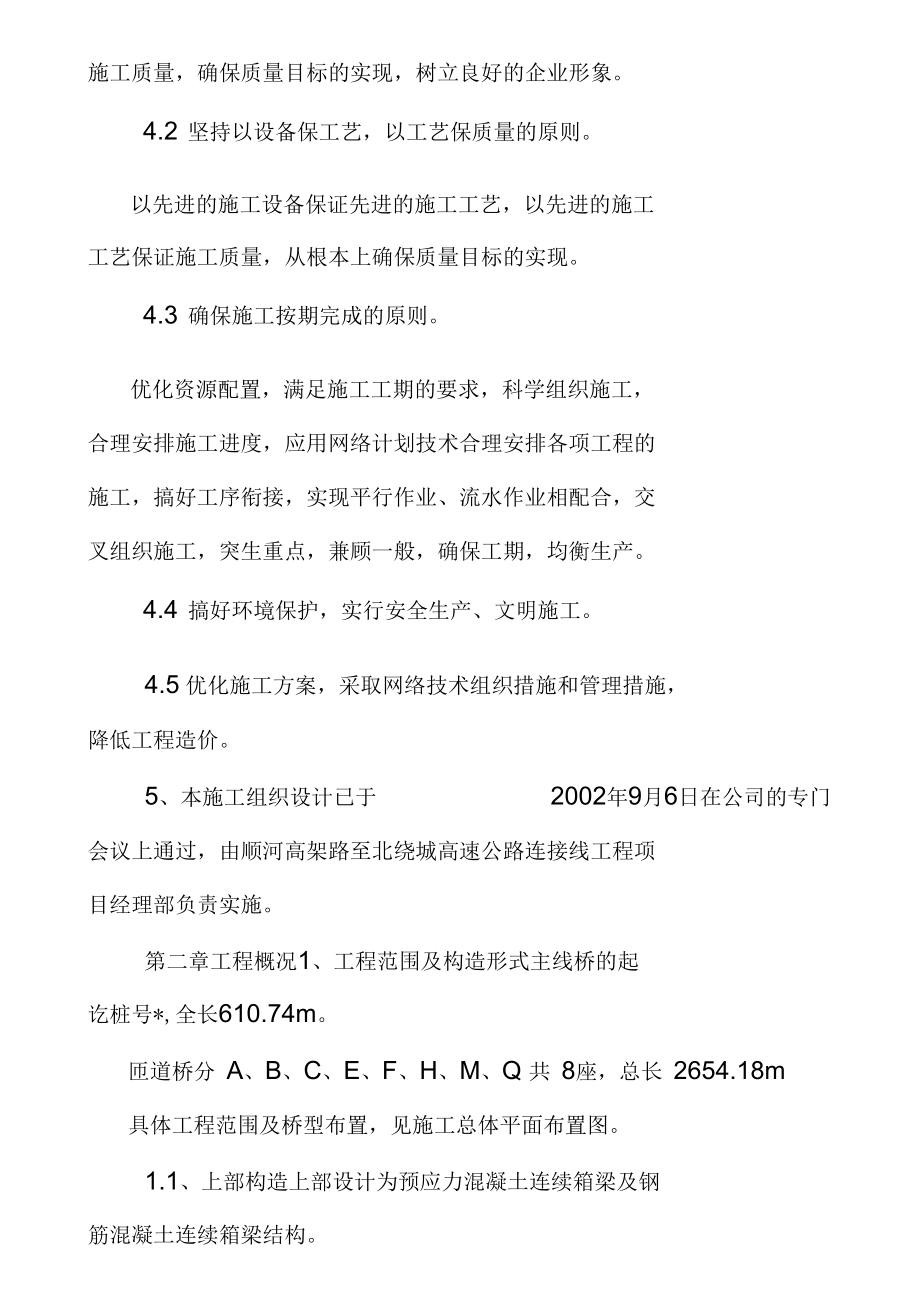 北园路立交桥施工组织设计.docx_第2页