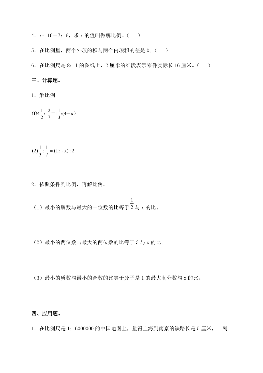 六年级数学下册 解比例练习 苏教版 试题.doc_第2页