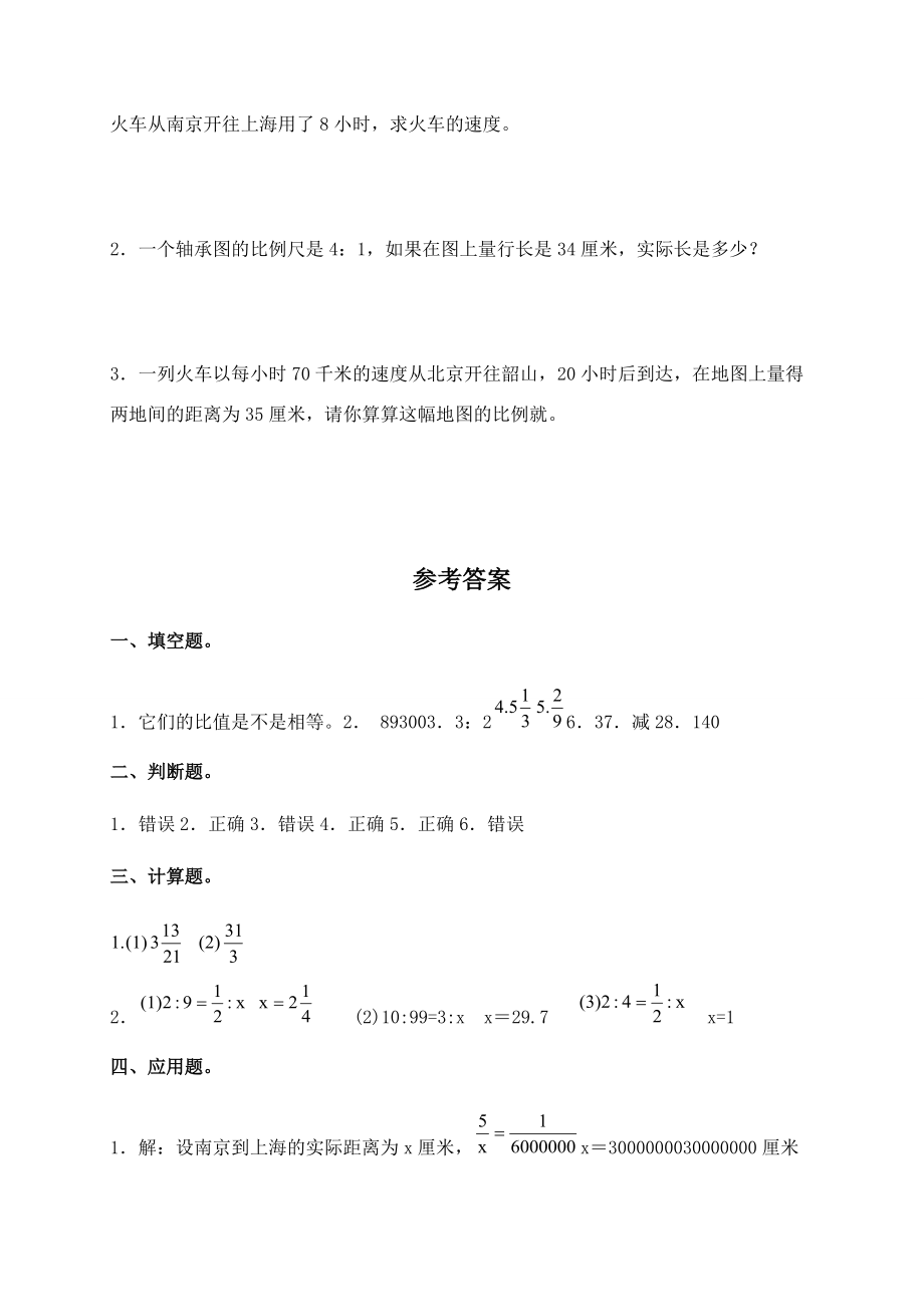 六年级数学下册 解比例练习 苏教版 试题.doc_第3页