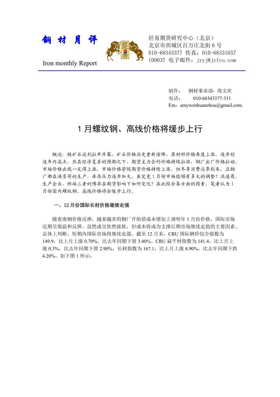 5月份建筑钢材价格继续冲高.docx_第1页