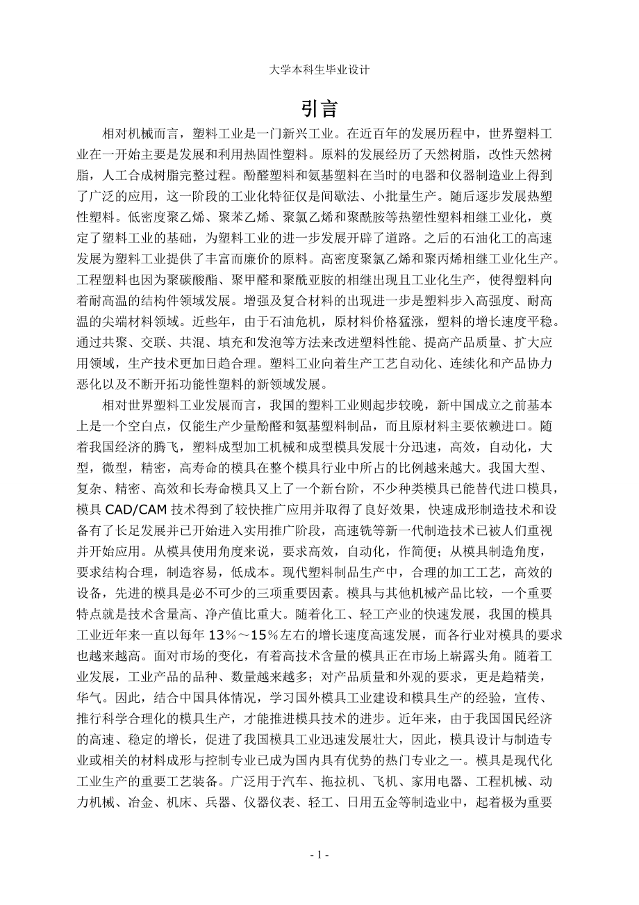 饮水机龙头注塑模具设计及其主要零件的数控加工.docx_第1页