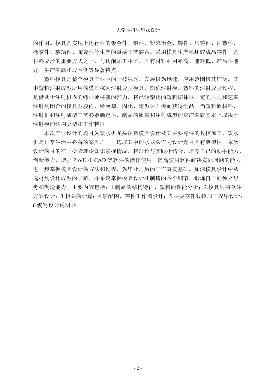 饮水机龙头注塑模具设计及其主要零件的数控加工.docx_第2页