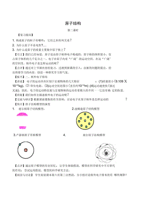原子结构第2课时.docx