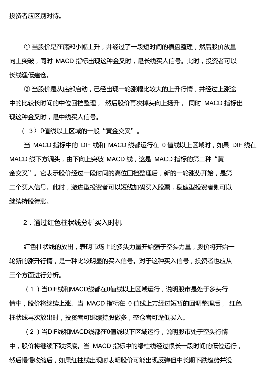 MACD指标的买卖技巧.doc_第2页