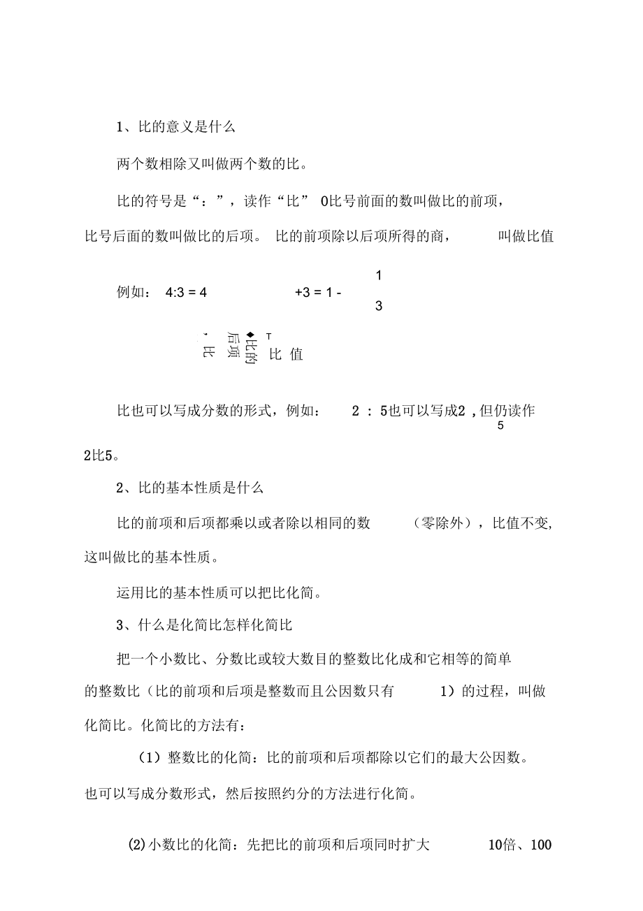 比和比例概念.docx_第1页