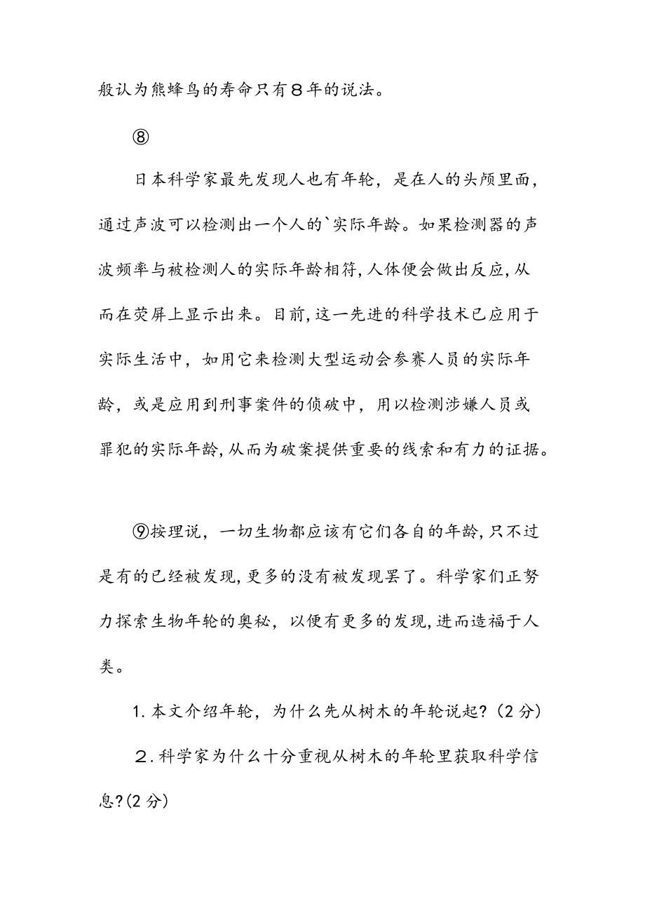 新文奇特的年轮现代文阅读答案（清风）.doc_第3页