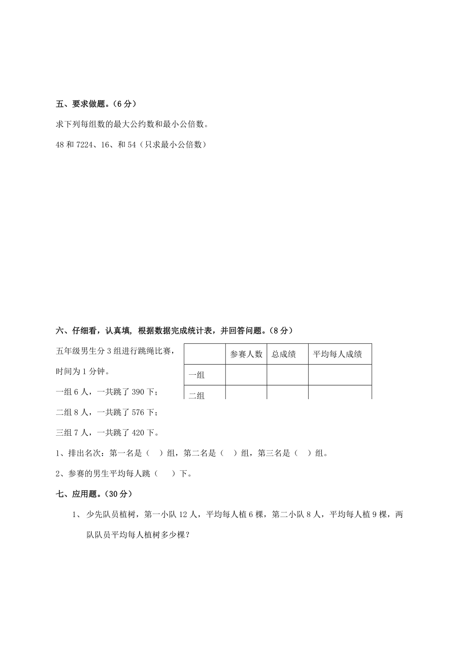 五年级数学下学期期末测试题7（无答案） 新人教版 试题.doc_第3页