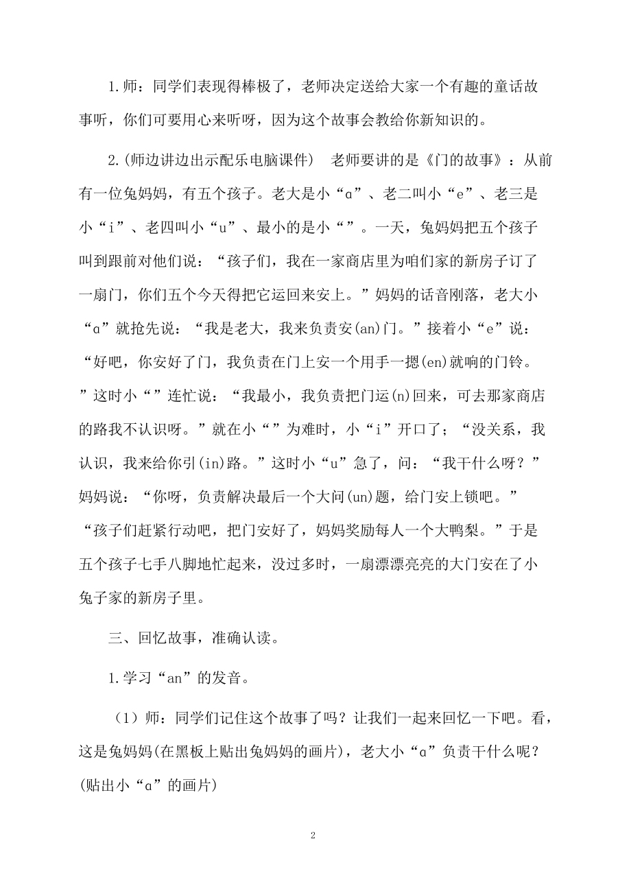 《an en in un ün》精品教学设计.docx_第2页