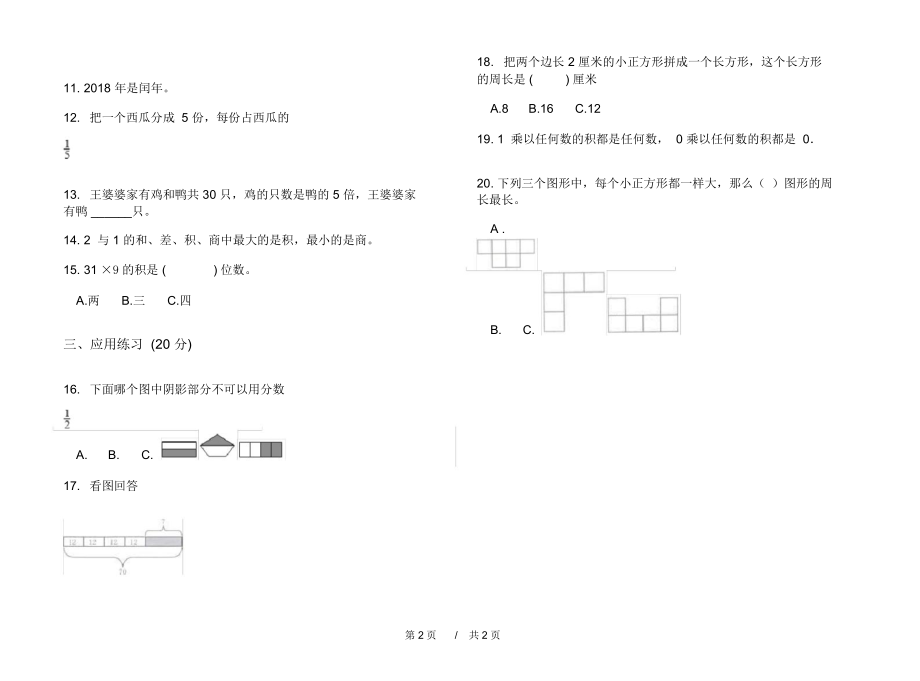 最新人教版过关突破三年级上学期小学数学期末模拟试卷D卷摸底练习.docx_第2页