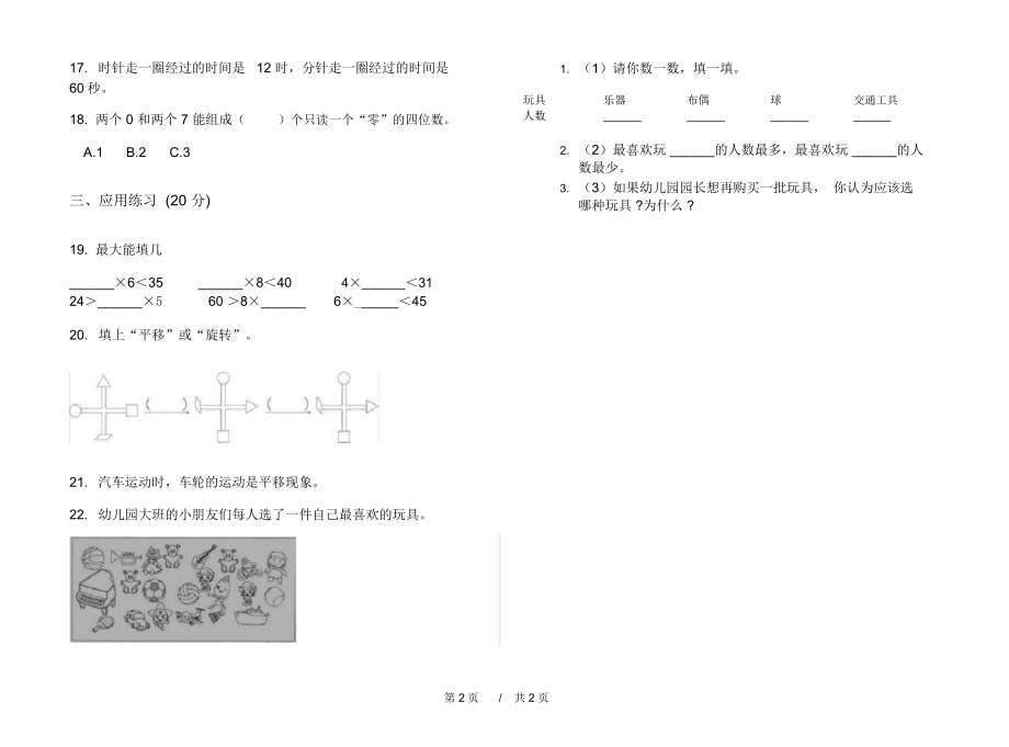 最新二年级强化训练下学期小学数学期末模拟试卷B卷练习题.docx_第2页