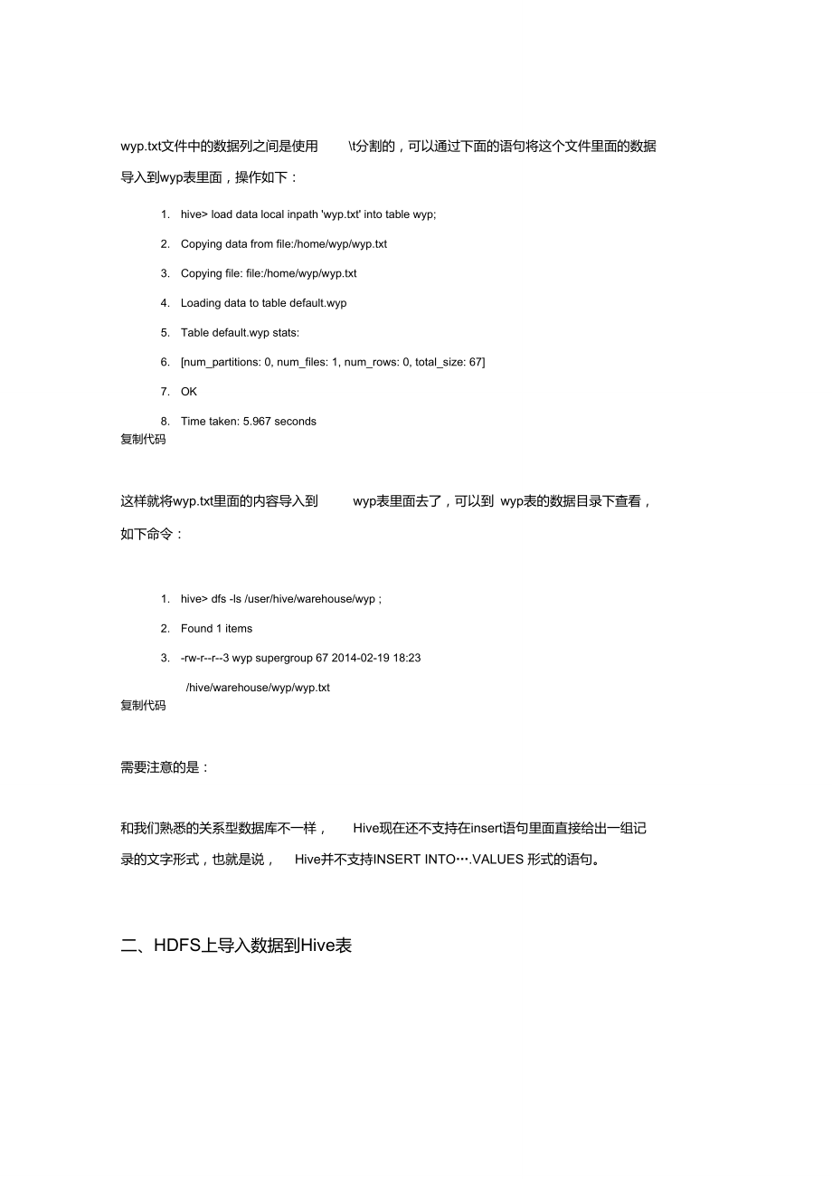 hive导入数据的4种方法及示例代码.doc_第2页