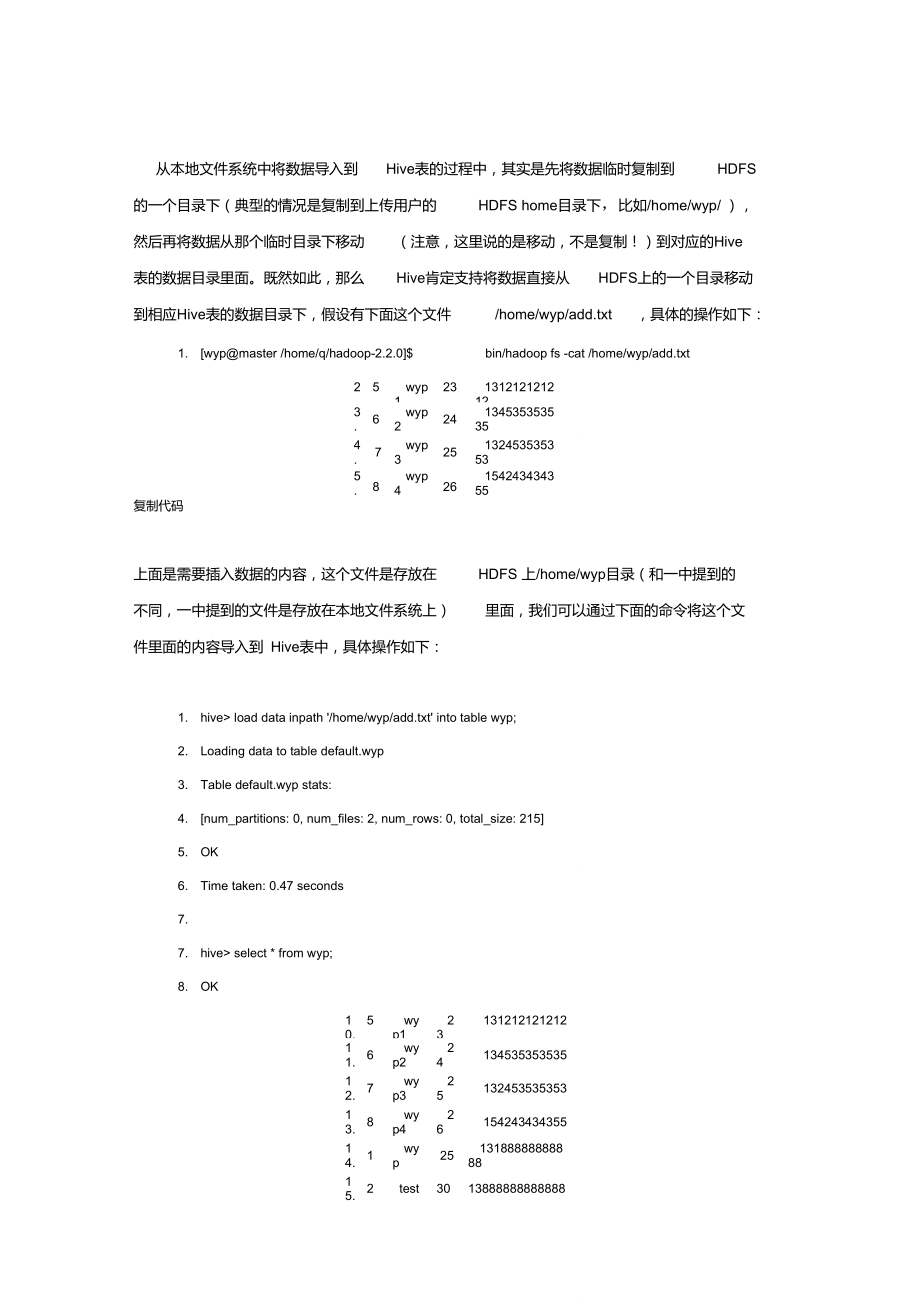 hive导入数据的4种方法及示例代码.doc_第3页