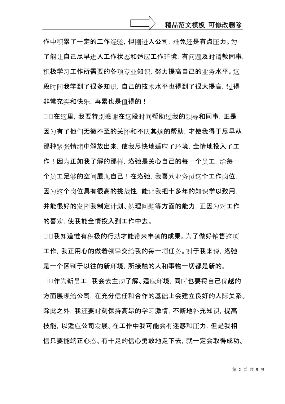 企业新员工的自我介绍.docx_第2页