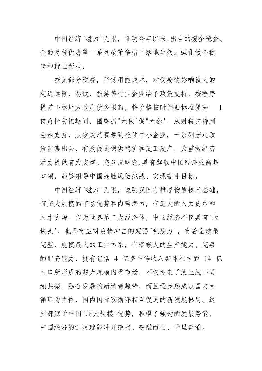 中国经济由负转正感悟心得体会.docx_第2页