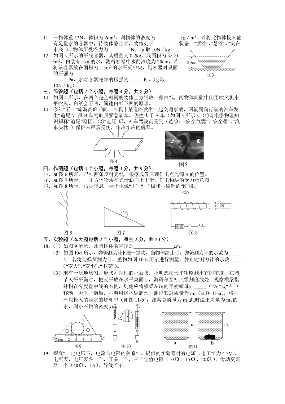 黔西南州2015年初中毕业生学业暨升学统一考试物理试卷真题及答案.doc_第2页