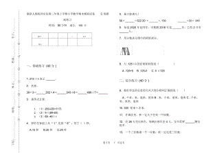 最新人教版同步竞赛三年级上学期小学数学期末模拟试卷C卷摸底练习.docx