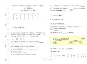 最新人教版练习试题精选四年级上学期小学数学一单元模拟试卷A卷课后练习.docx