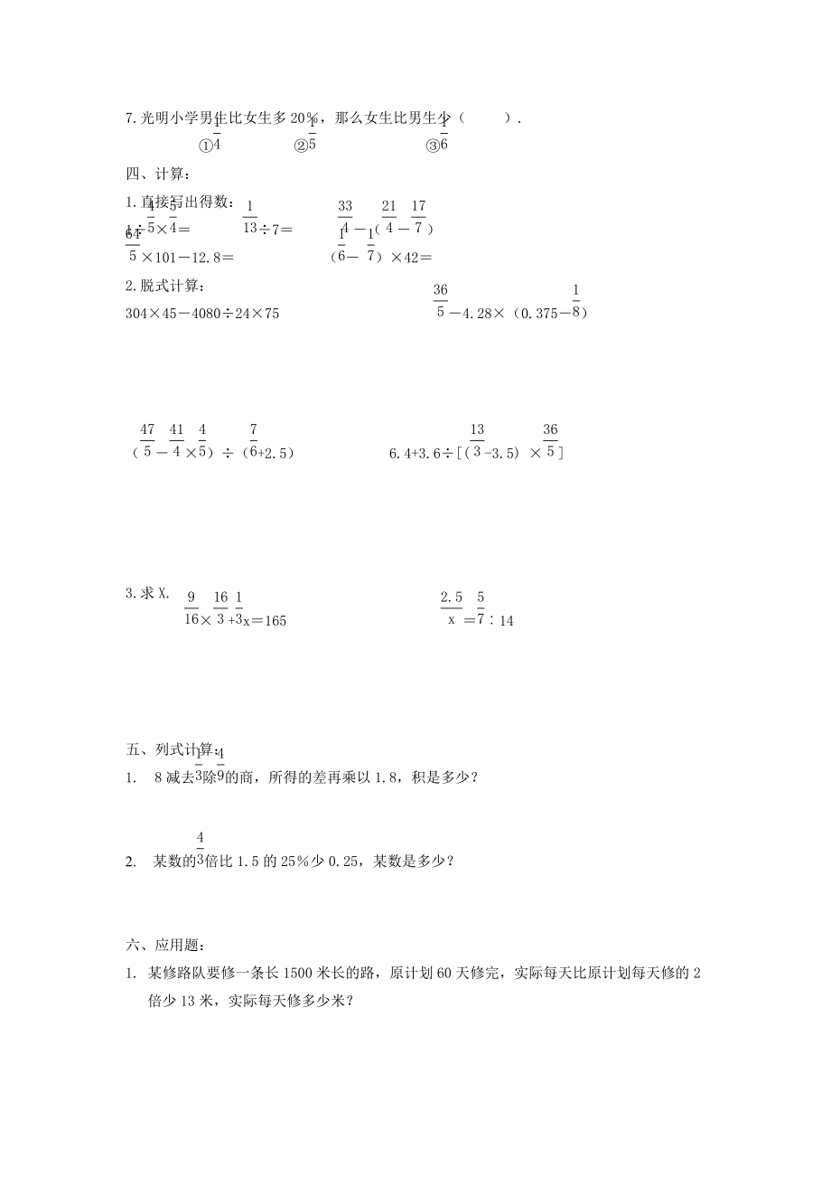 六年级数学 小升初模拟试题六（无答案） 苏教版 试题.doc_第2页