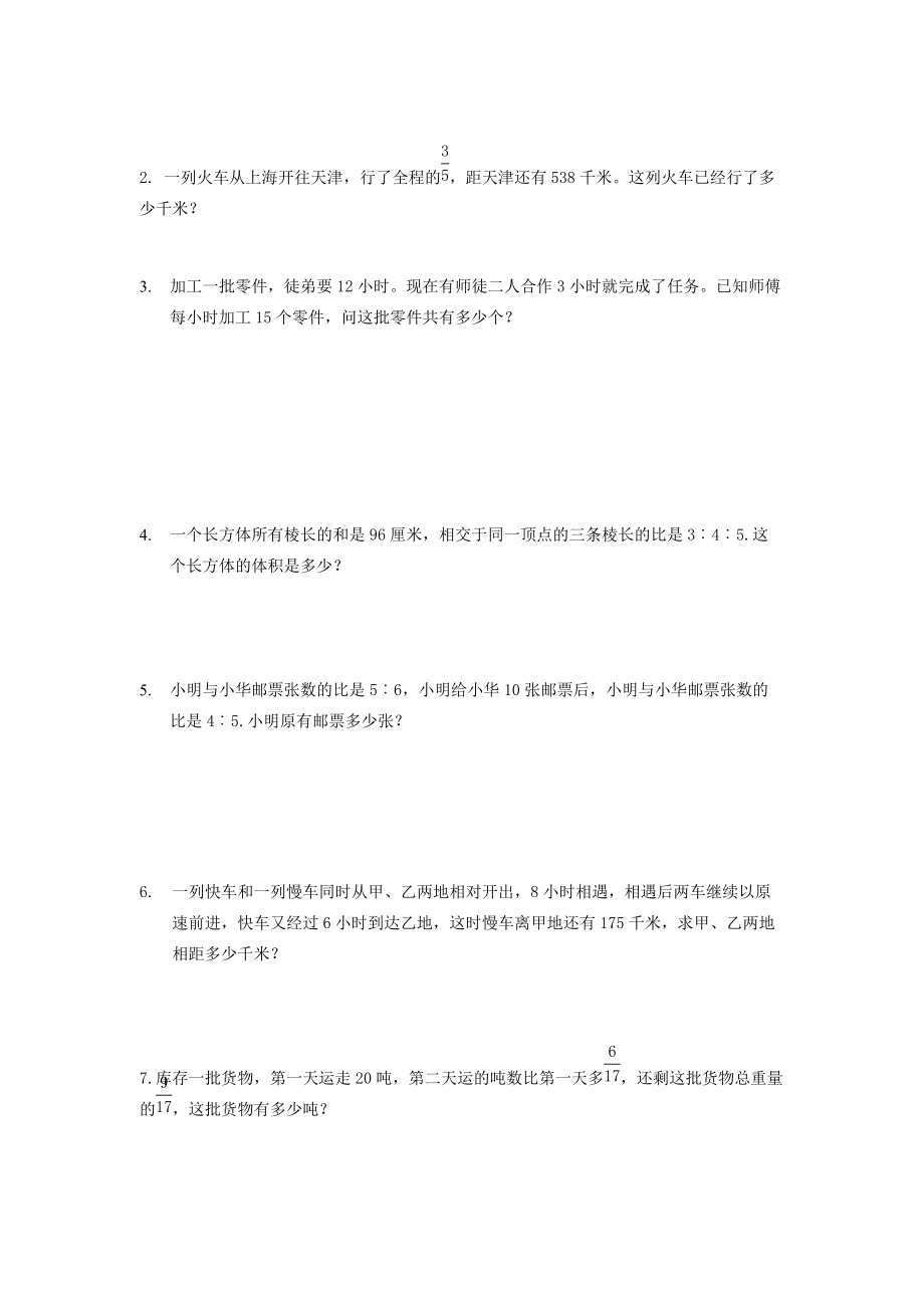 六年级数学 小升初模拟试题六（无答案） 苏教版 试题.doc_第3页