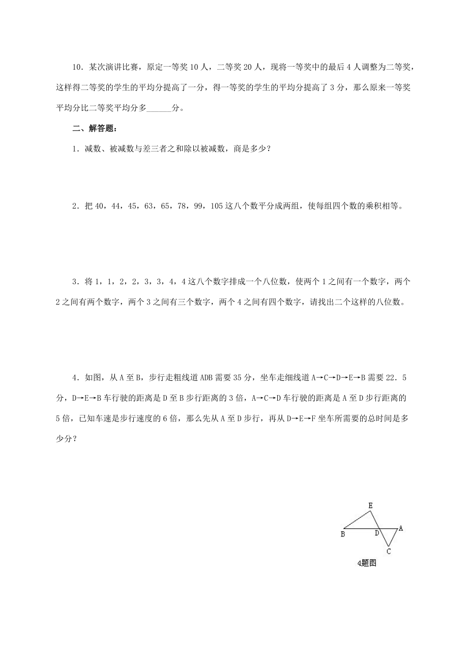 六年级数学下册升学模拟检测试卷 5（无答案） 人教版 试题.doc_第2页