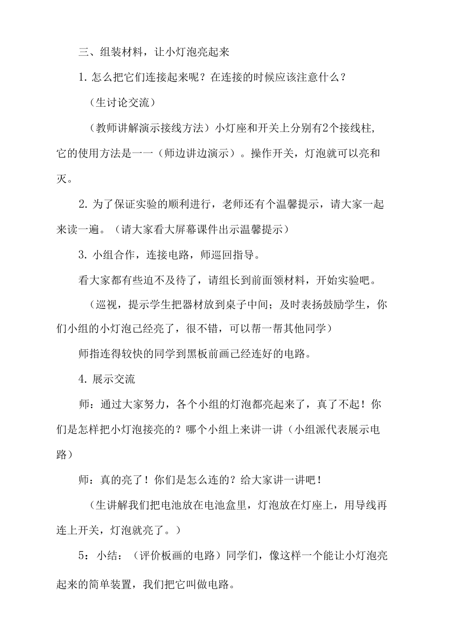 小学科学_《灯泡亮了》教学设计学情分析教材分析课后反思.docx_第3页